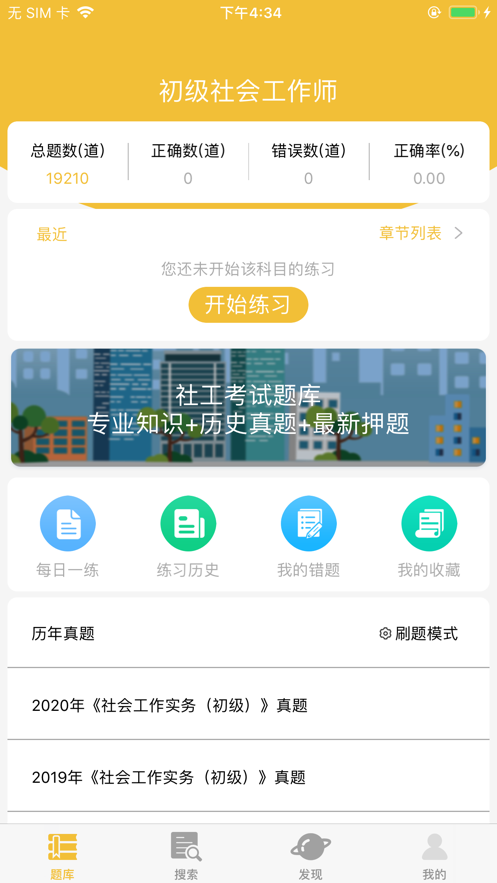 2022社工考试题库app下载