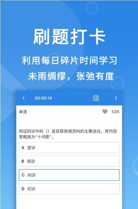 微易用护师医考题库app下载