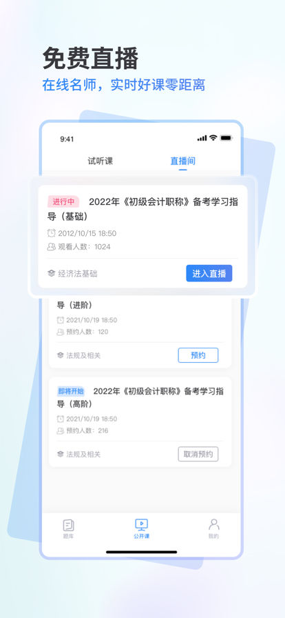 会计题库通app下载