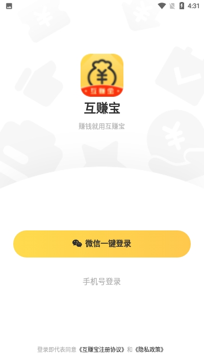 安卓互赚宝app客户端 v1.1.5app