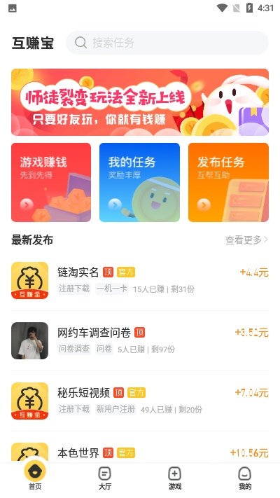 安卓互赚宝app客户端 v1.1.5软件下载