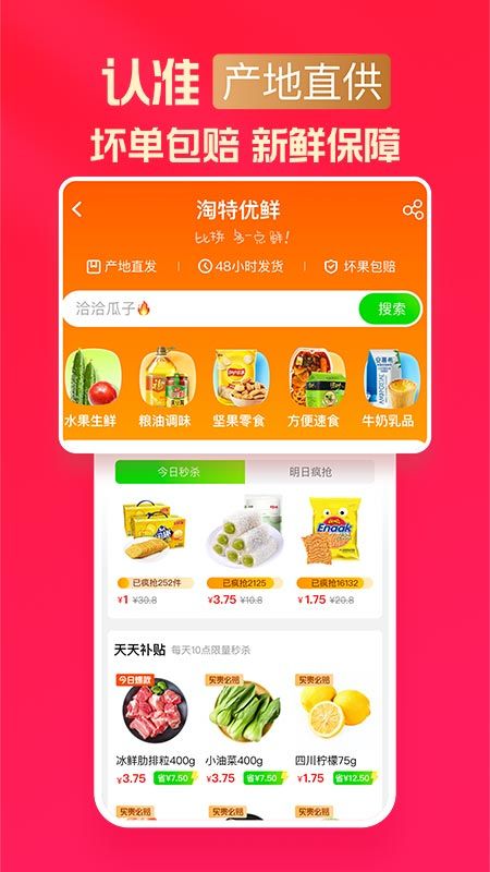 淘宝特价版商家版app手机版下载