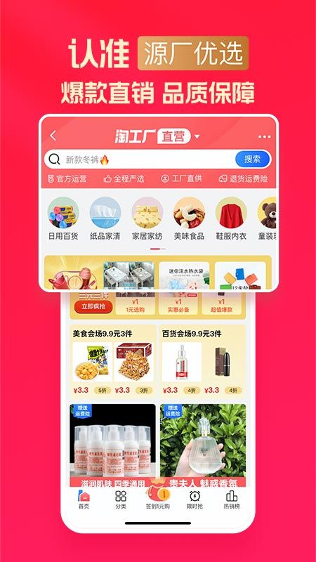 安卓淘宝特价版商家版app手机版软件下载
