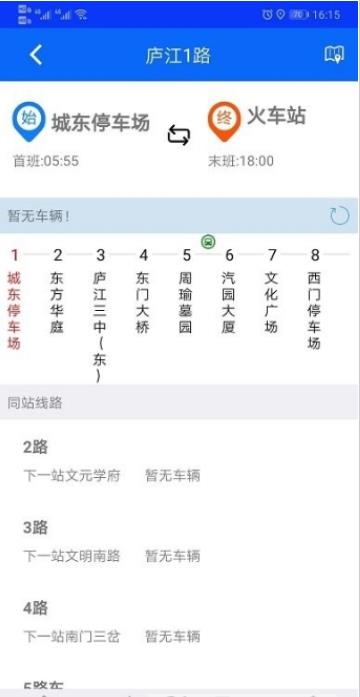 庐江公交app下载