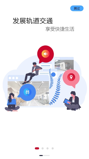 长春e出行app下载