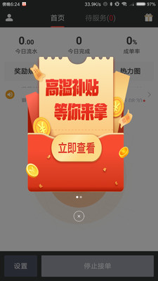 安卓够谱司机端appapp