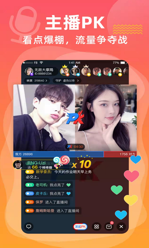 安卓拼手直播软件下载