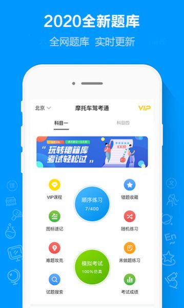 摩托车驾考通app官方版