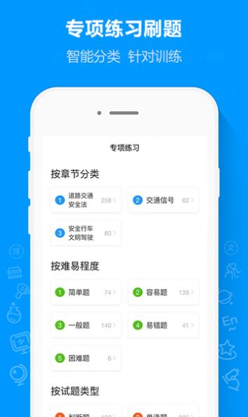 摩托车驾考通app官方版app下载
