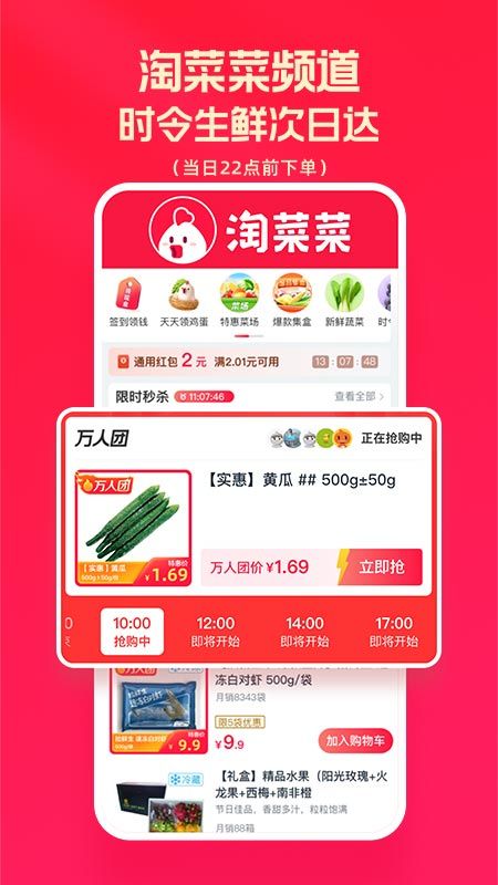 淘宝特价版商家版app手机版app下载