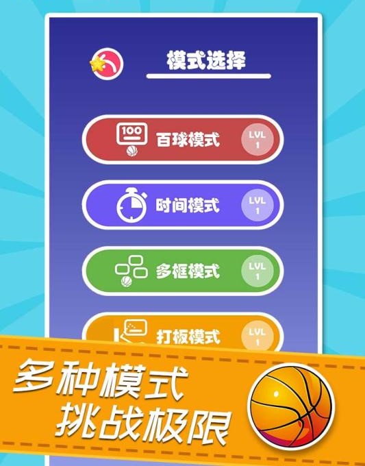 小男孩躲避篮球破解版app下载