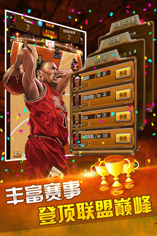 篮球灌篮王中文版app下载