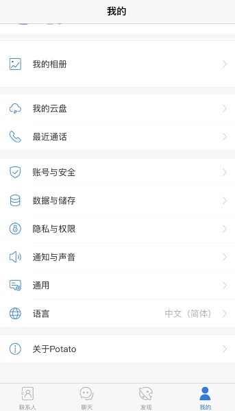 安卓potato chat 汉化版app