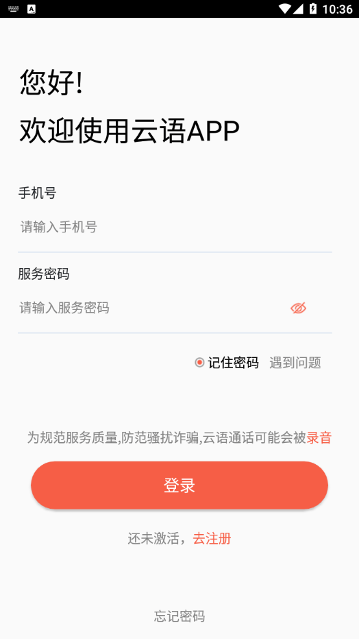 安卓云语app
