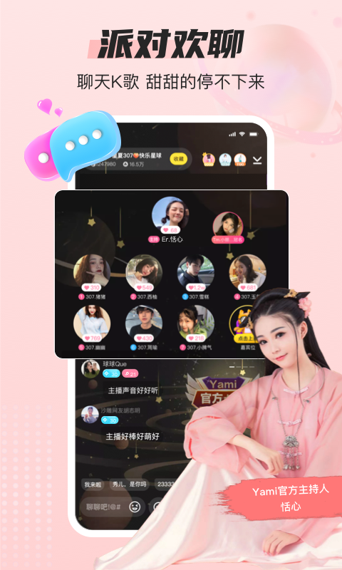 安卓yami 语音下载app