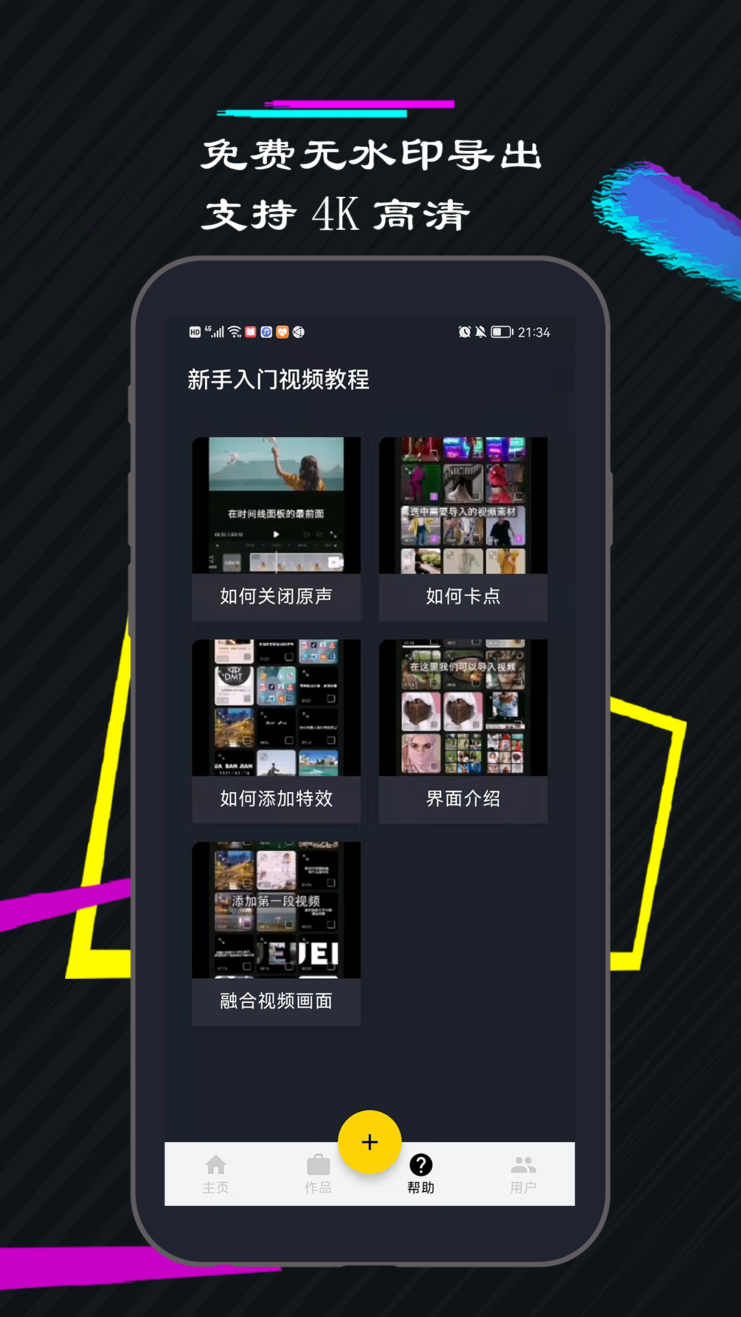 一剪美短视频编辑app下载