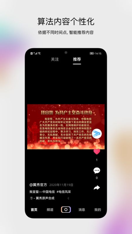 翼秀短视频学习app免费版 1.0下载