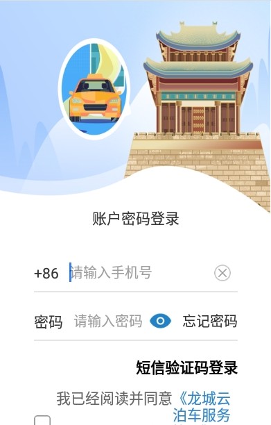 安卓龙城云泊车app客户端 v0.0.3app