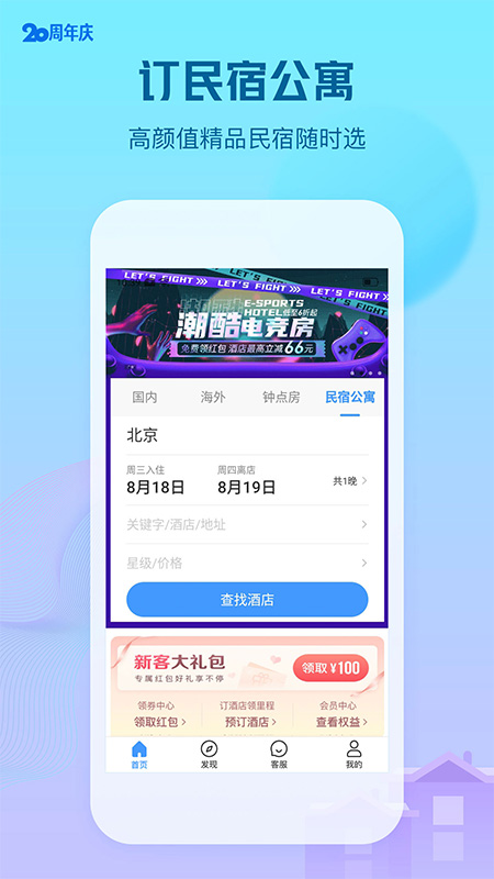 安卓艺龙酒店预订app官方下载最新版本 v9.89.0软件下载
