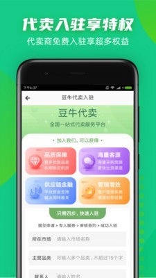 安卓豆牛代卖平台安卓版 v3.17.161app