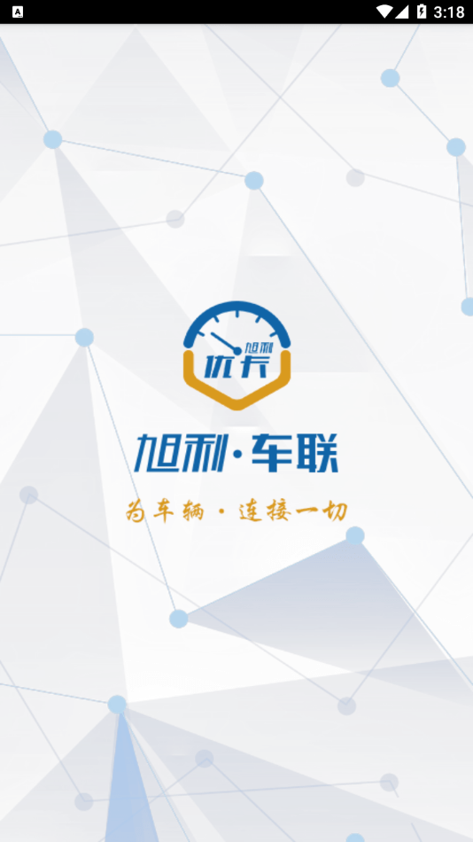 旭利车联app下载