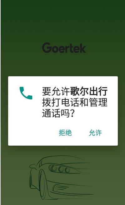 安卓歌尔出行安卓版app