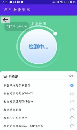 wifi全能管家app下载