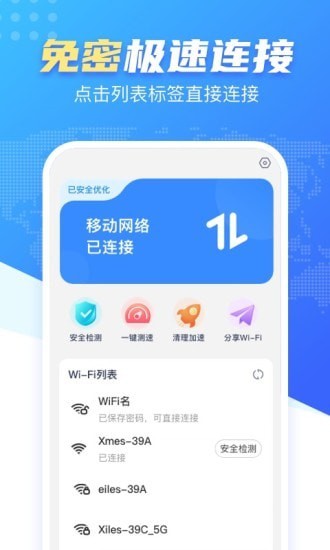安卓心动wifi软件下载