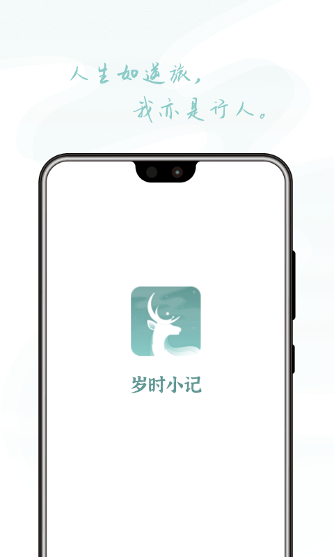 安卓岁时小记软件下载