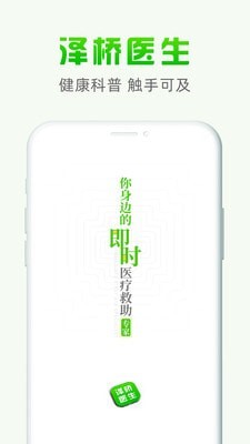 泽桥医生2021最新版