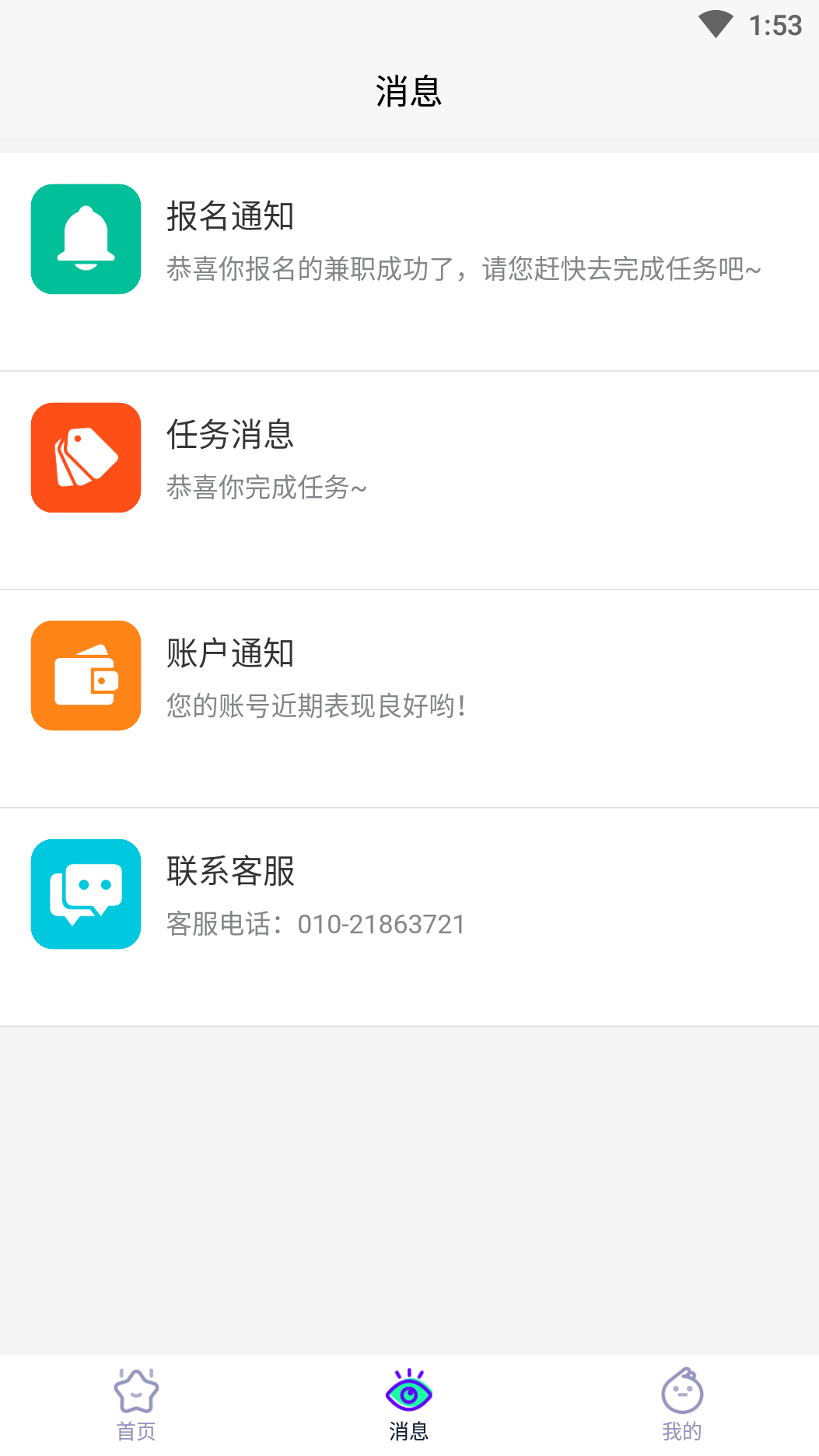 安卓黑马优聘app官方版(海量兼职) v1.0.0app