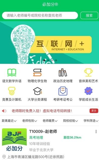 安卓必加分学习app手机版 v1.05软件下载