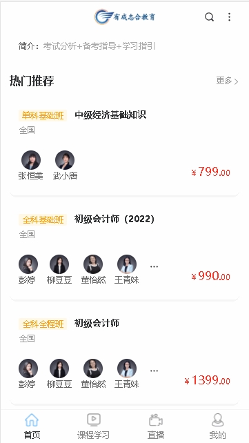 安卓有成志合教育软件下载