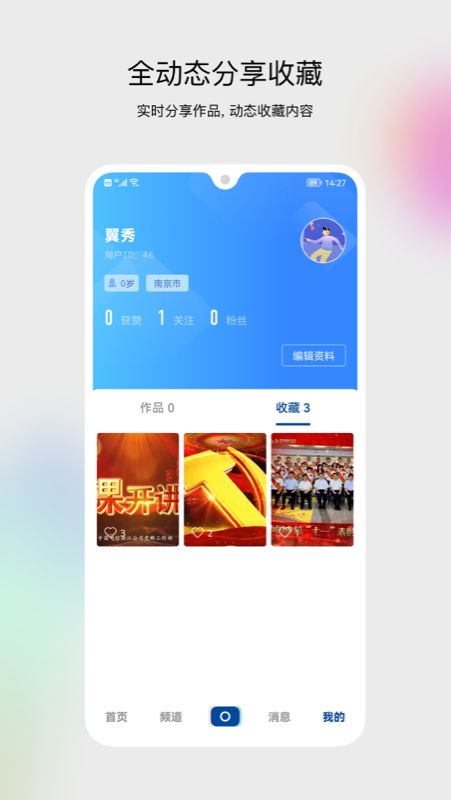 安卓翼秀短视频学习app免费版 1.0软件下载