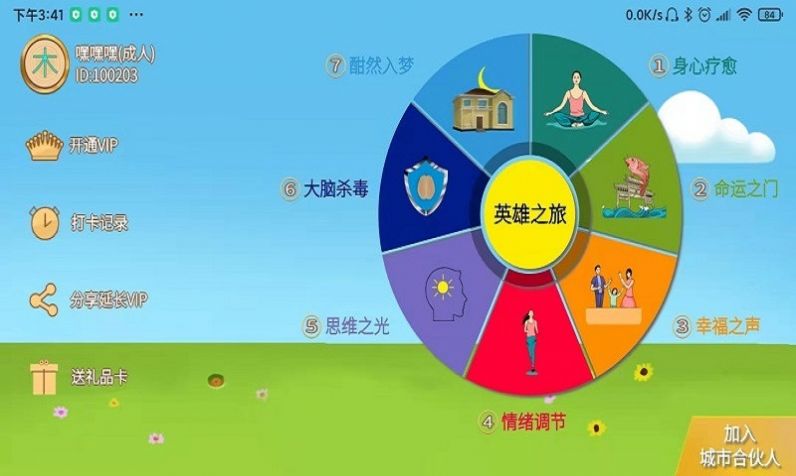 安卓倍强大脑学习教育app安卓最新版 v1.0.51app