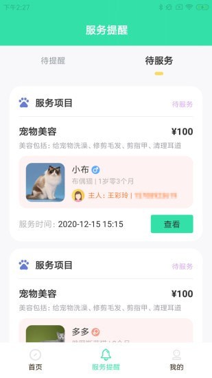 安卓昀擎宠管家app