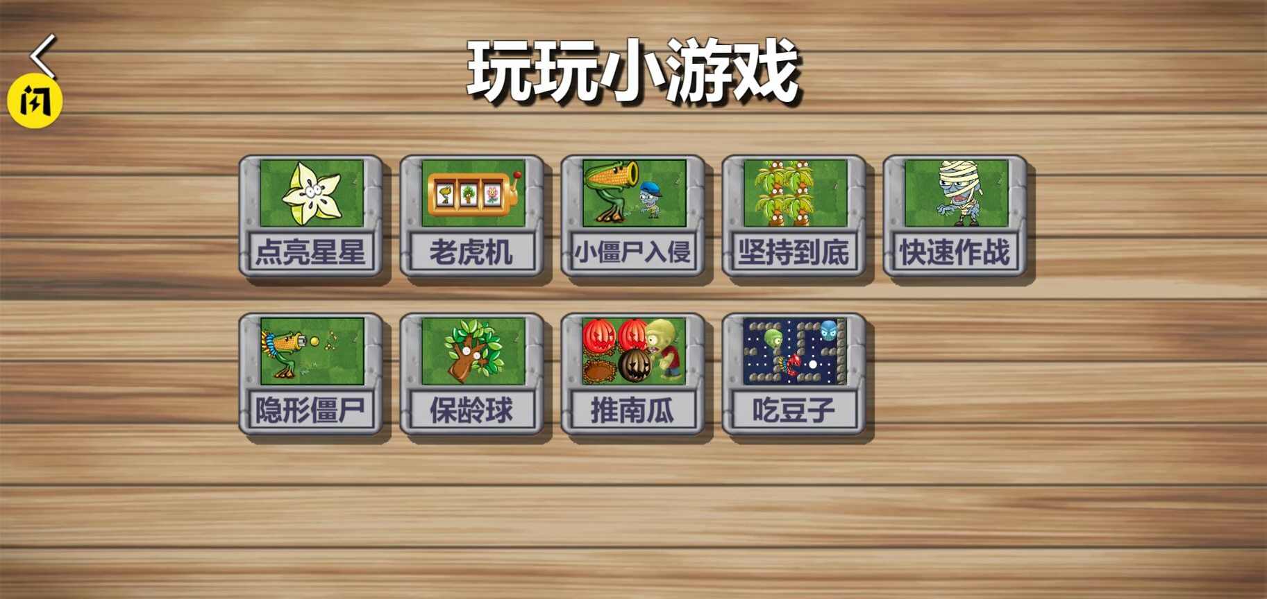 安卓植物大战2对抗僵尸军游戏破解版 v1.4.1软件下载