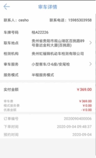 安卓香宾检测软件下载