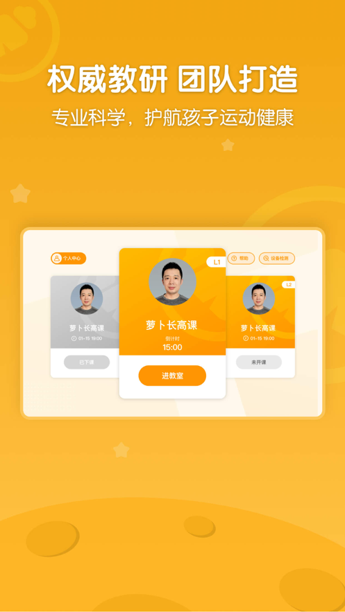 萝卜长高运动app下载