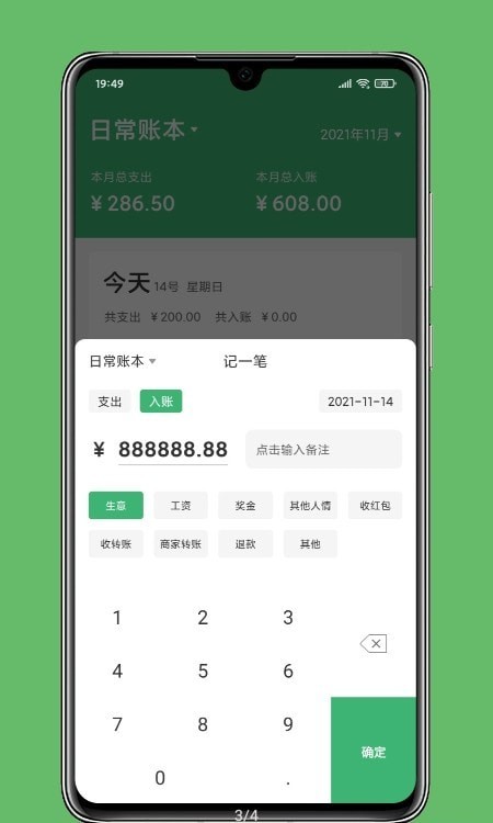 安卓极速记账软件下载