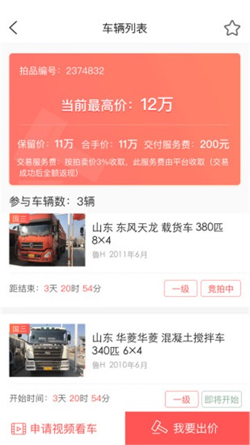 安卓蜗拍车软件下载