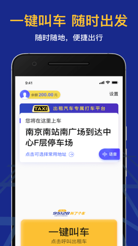 安卓叫了个车老年版appapp