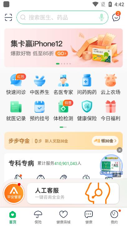 平安健康app
