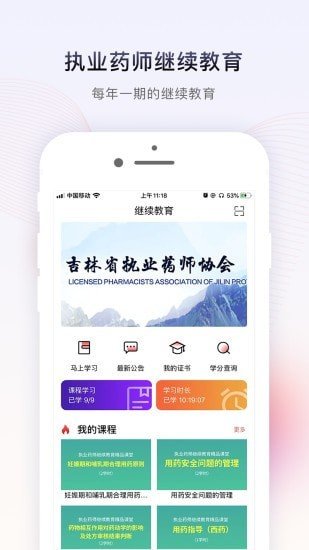 药店学堂软件app v2.0.5