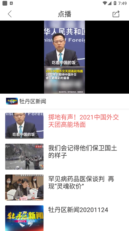 安卓牡丹融媒软件下载