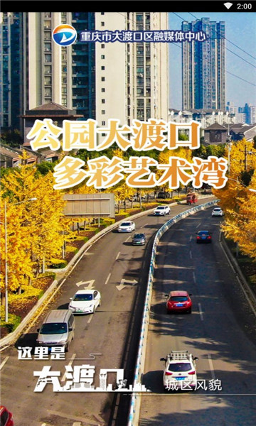 大渡口之声app下载