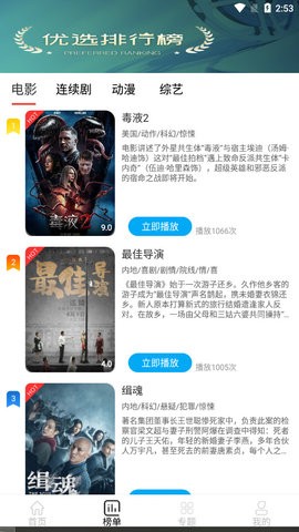 安卓名视影软件下载