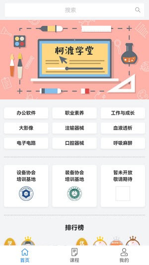 柯渡学堂app下载