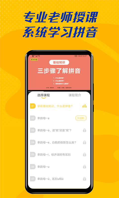 安卓爱学拼音app软件下载