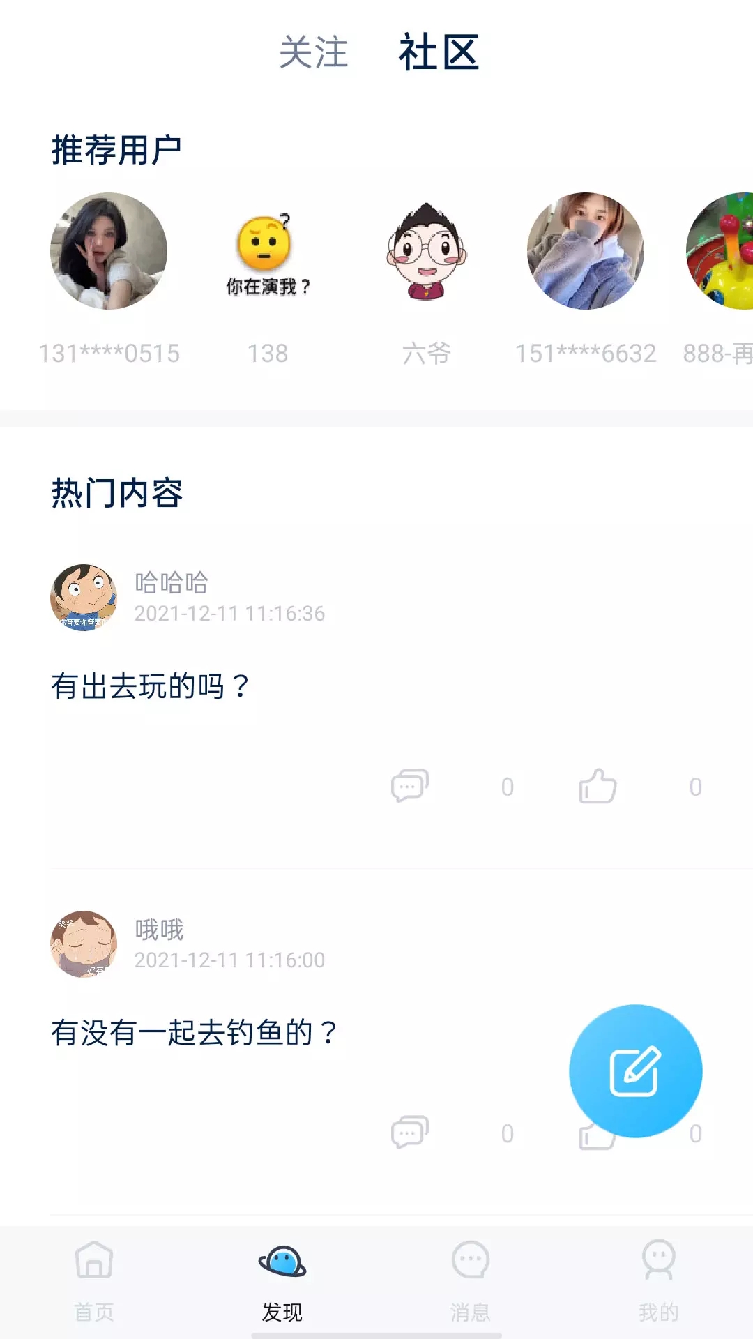 解忧树洞你的倾听者app下载